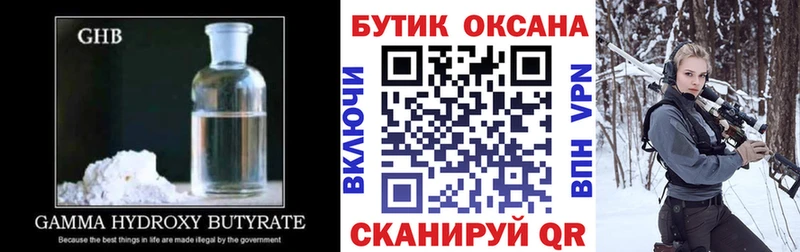 купить   Каменногорск  Бутират оксибутират 